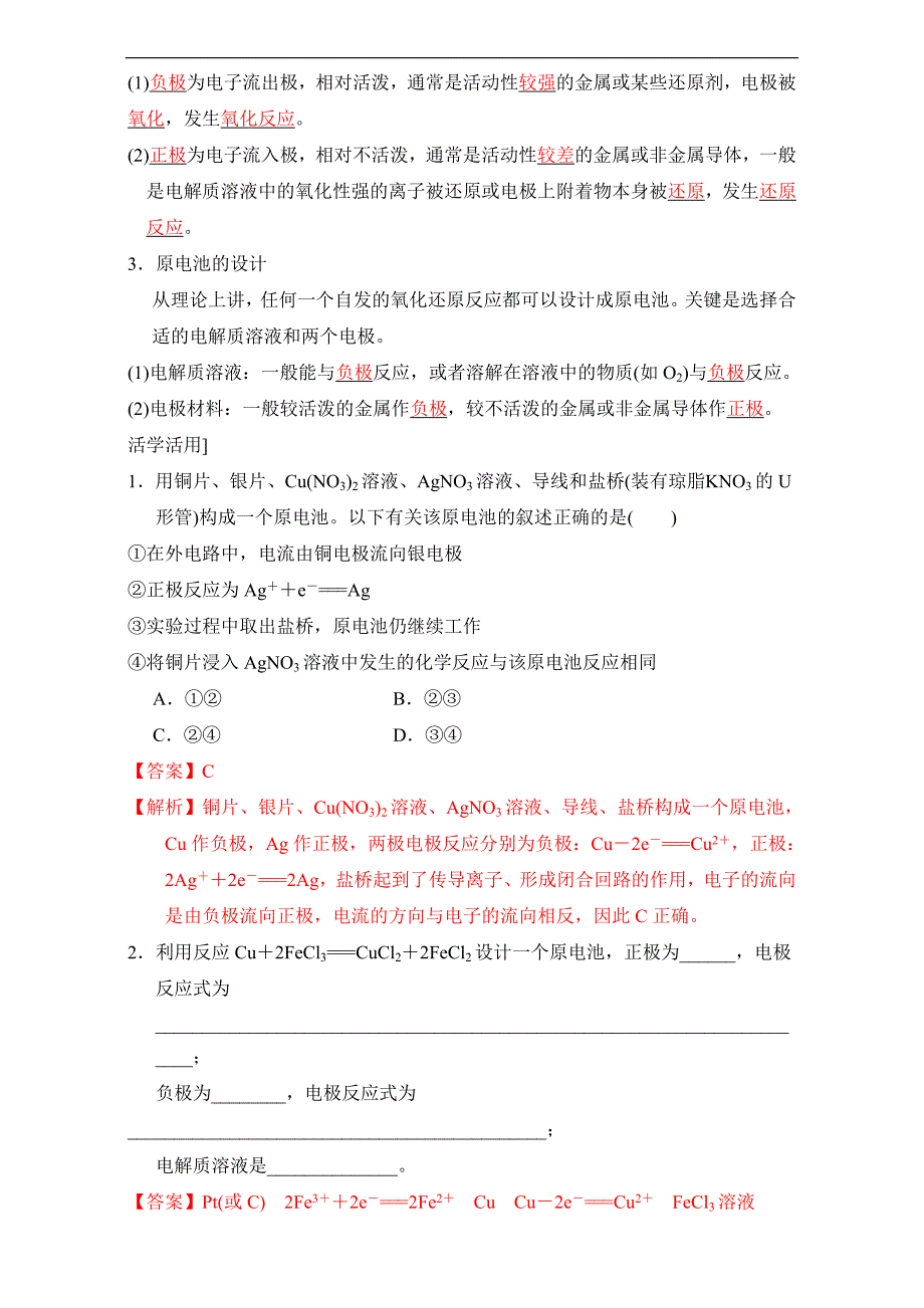 【优选整合】鲁科版高中化学选修四 1-2-2 电解原理的应用（课时练）1-3-1 原电池工作原理（学案）（教师版） _第3页