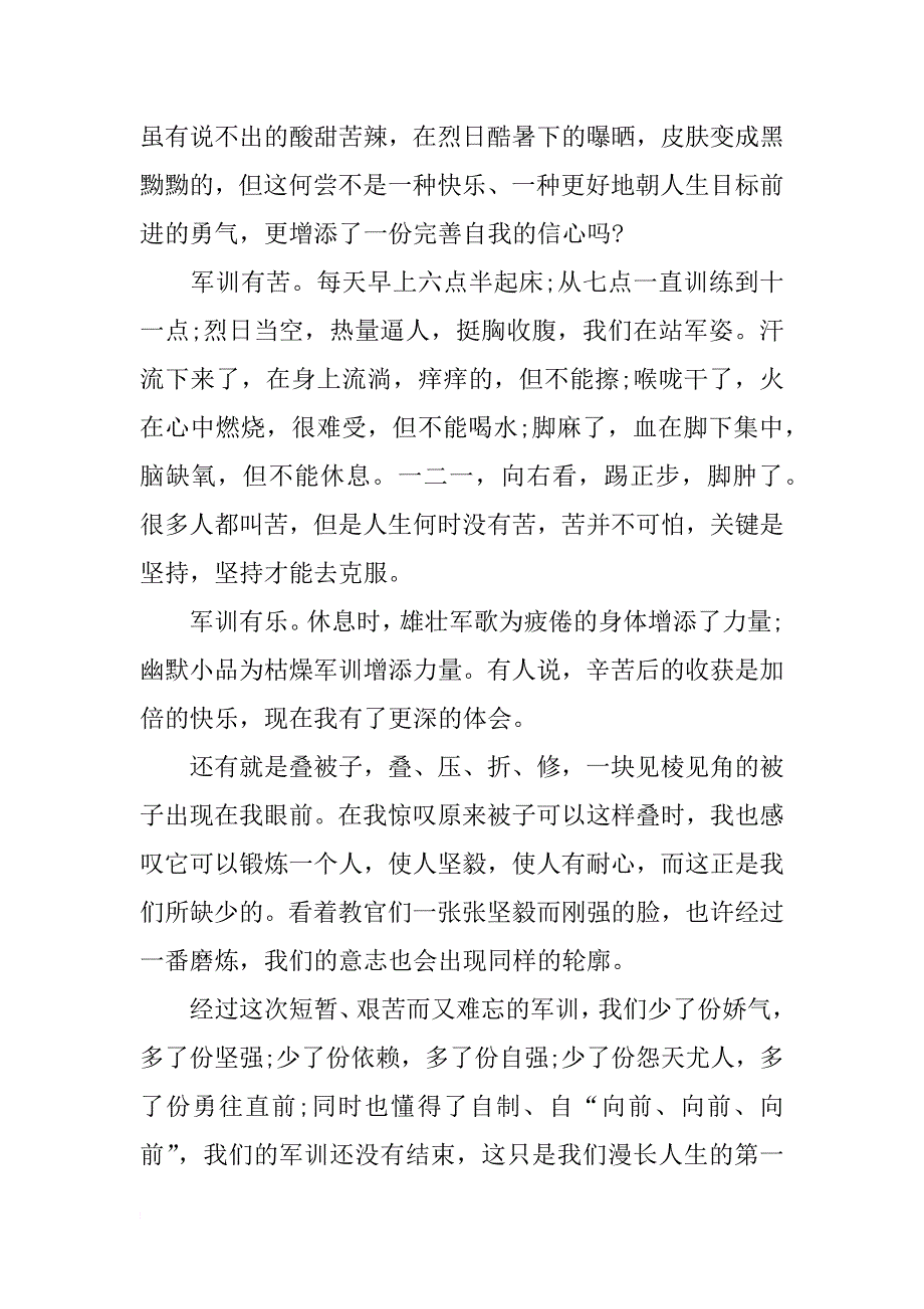 xx军训心得体会范文1000字_第2页