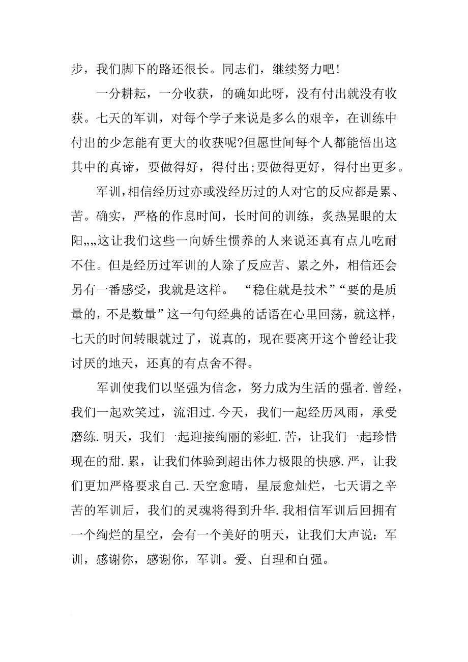 xx军训心得体会范文1000字_第3页