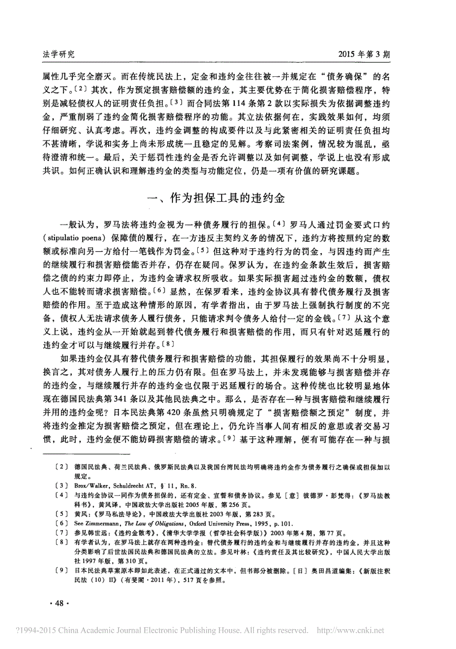 违约金担保功能的异化与回归_以对违约金类型的考察为中心_韩强_第2页