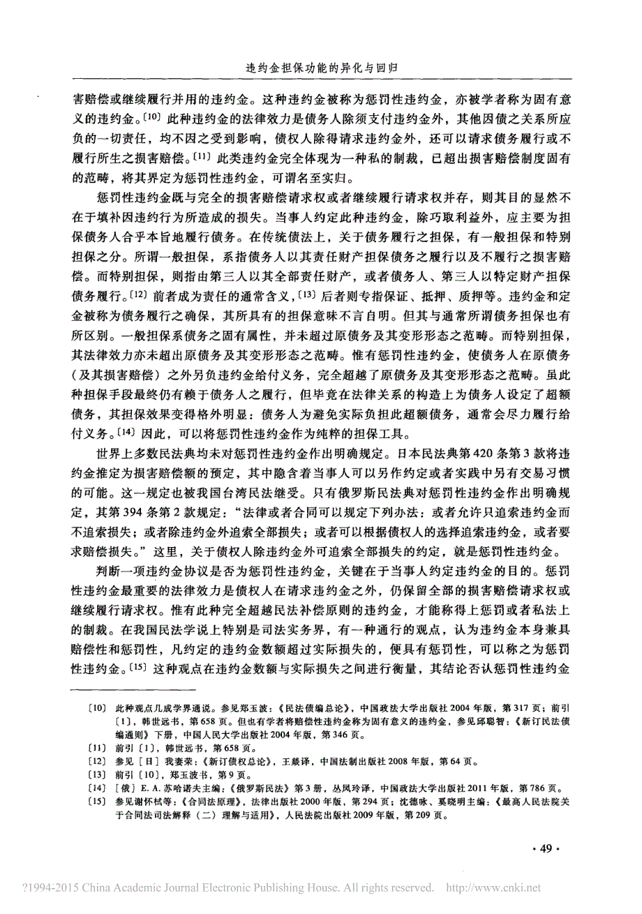 违约金担保功能的异化与回归_以对违约金类型的考察为中心_韩强_第3页