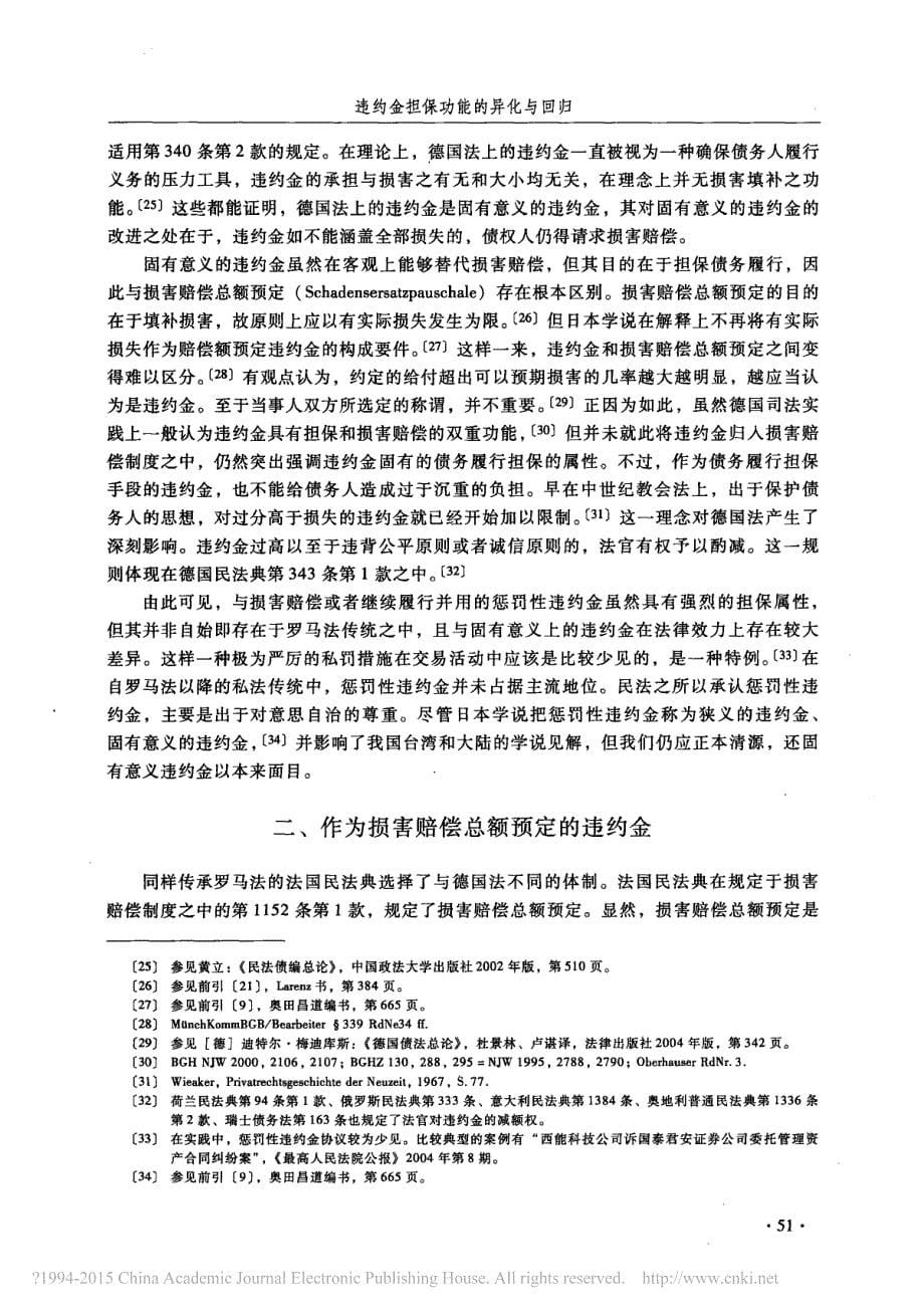 违约金担保功能的异化与回归_以对违约金类型的考察为中心_韩强_第5页