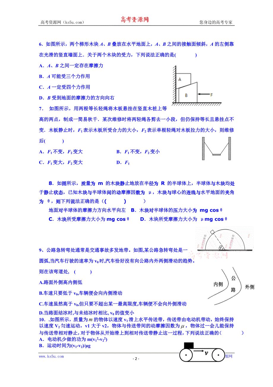 山东省乐陵市第一中学高二物理上学期学案 力学（4-5章）综合检测_第2页