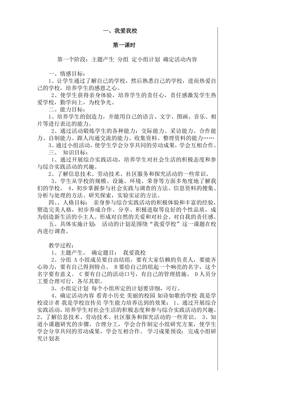 广东教育版三年级综合实践活动上册教案_第1页