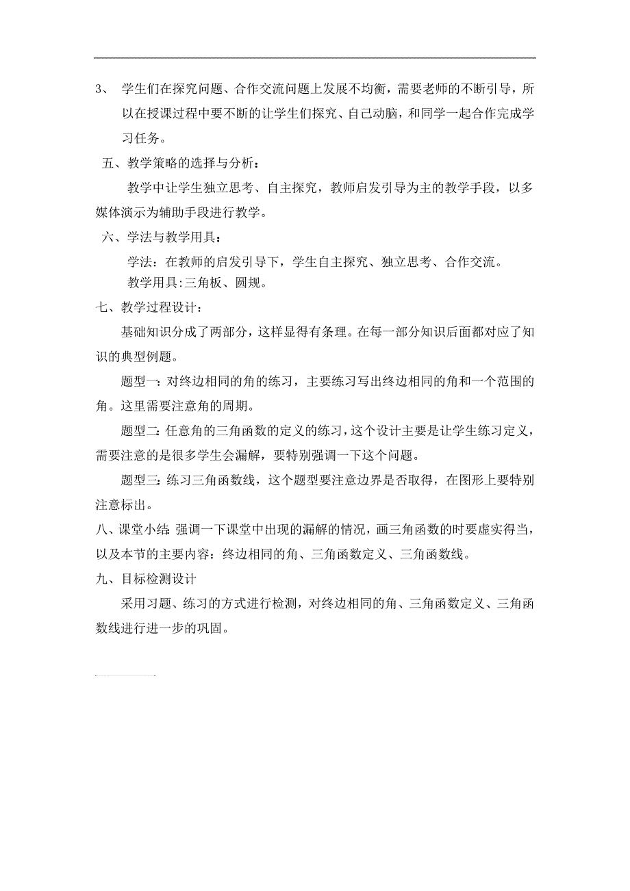 2016年高中人教b版数学必修四优课教案：1.2任意角的三角函数 _第2页