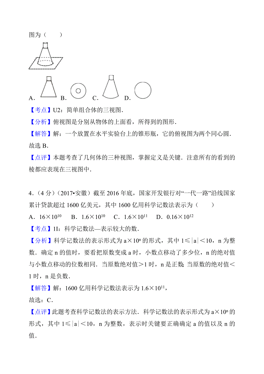 2017年安徽省中考数学试卷解析版_第2页