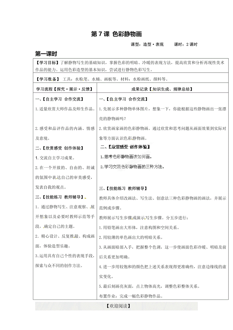 [中学联盟]四川省青神县初级中学八年级美术下册导学案：第12课时_第1页