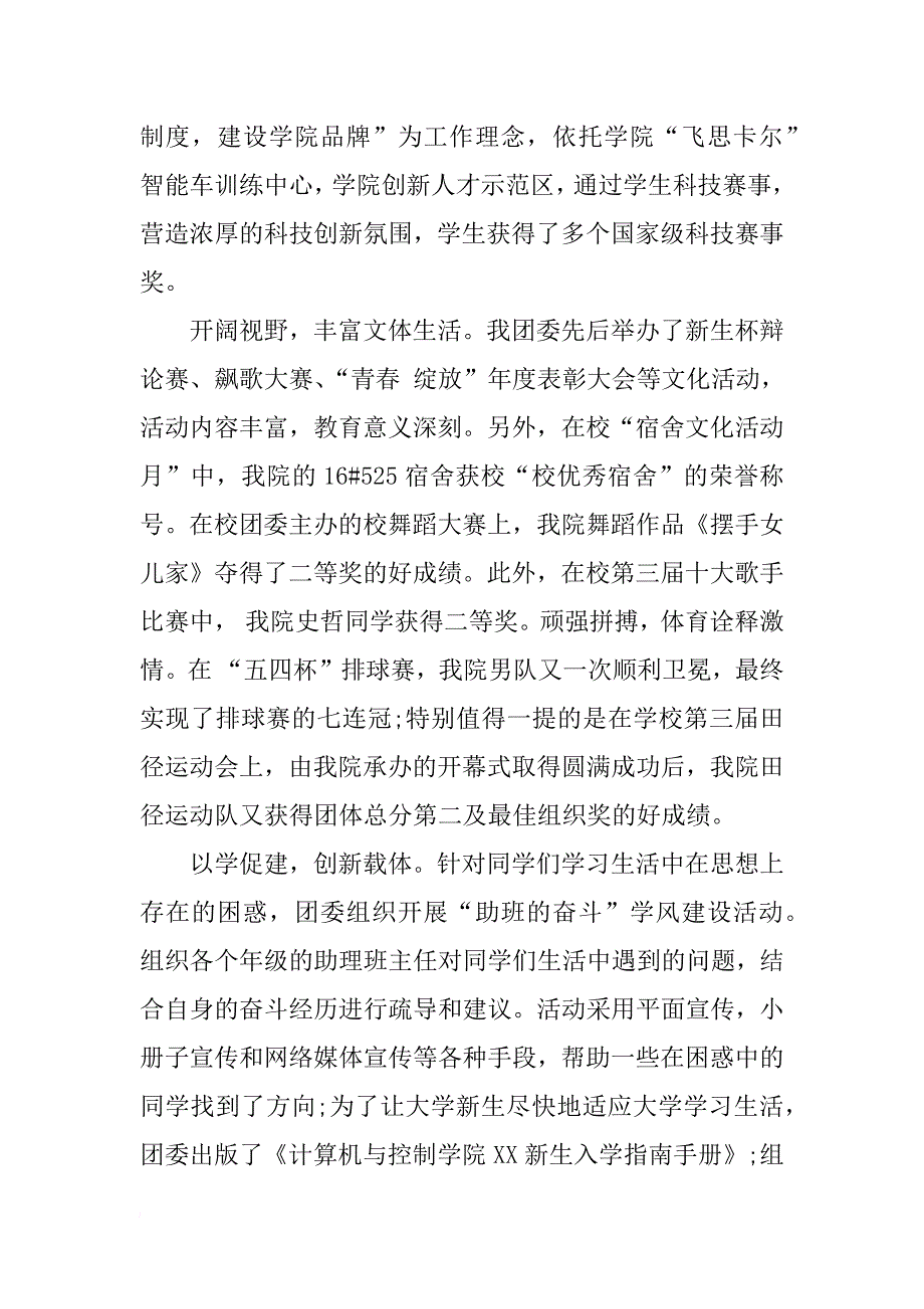 xx年上半年大学团委述职报告_第3页