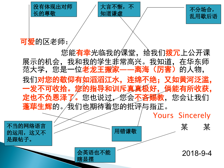 2019届高考语言表达要得体(我的课件)_第4页