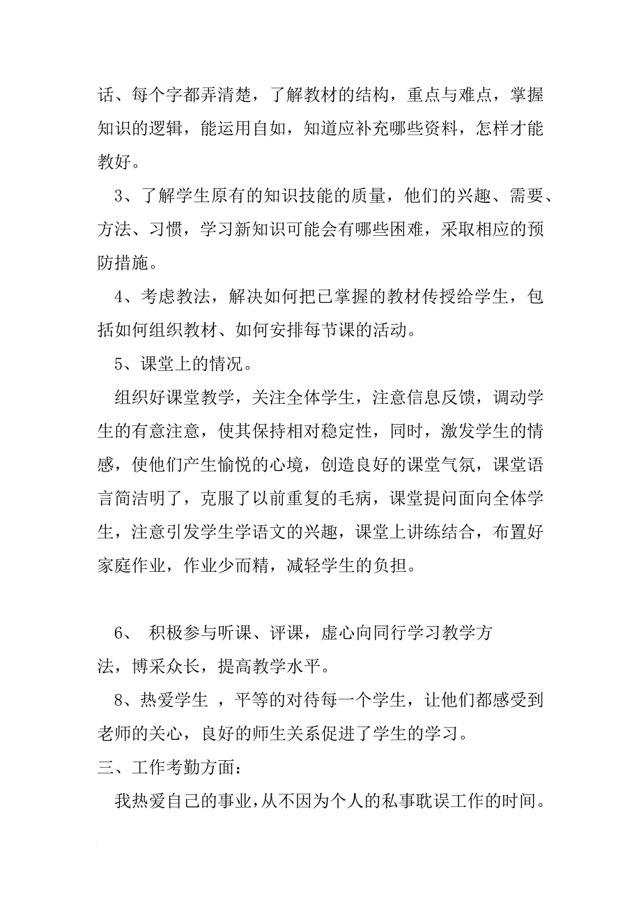 xx年下半年教师述职报告_第2页