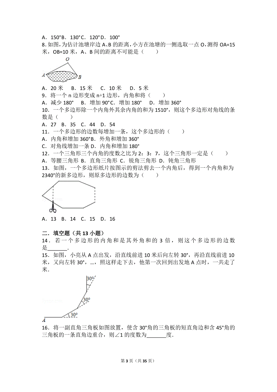 初二三角形所有知识点总结和常考题提高难题压轴题练习含答案解析_第3页