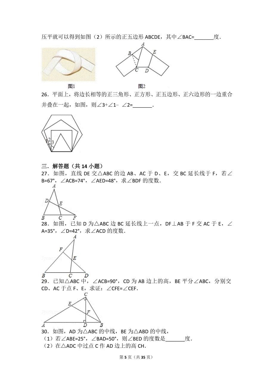 初二三角形所有知识点总结和常考题提高难题压轴题练习含答案解析_第5页