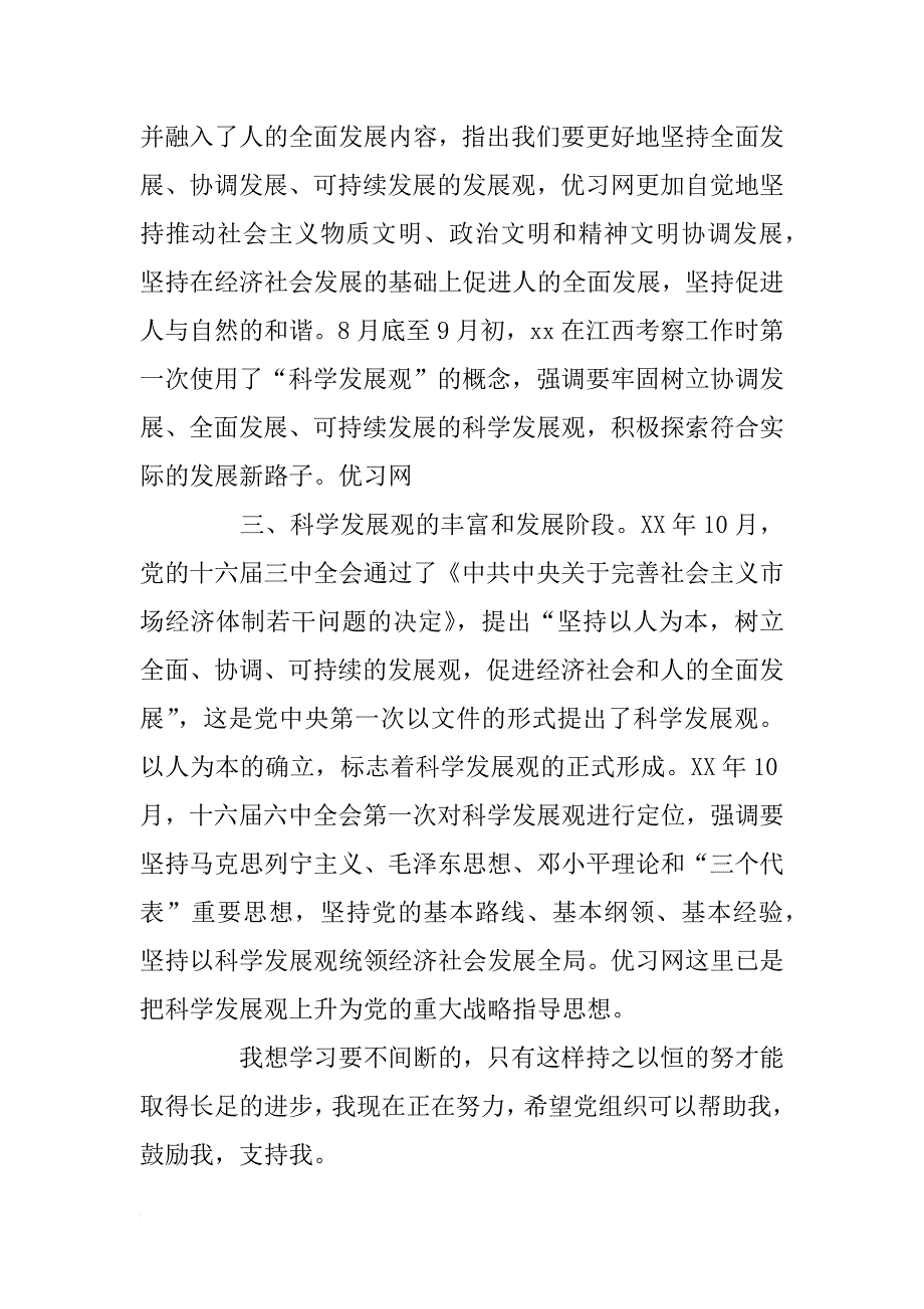 1000字大学生入党申请书范文_第4页