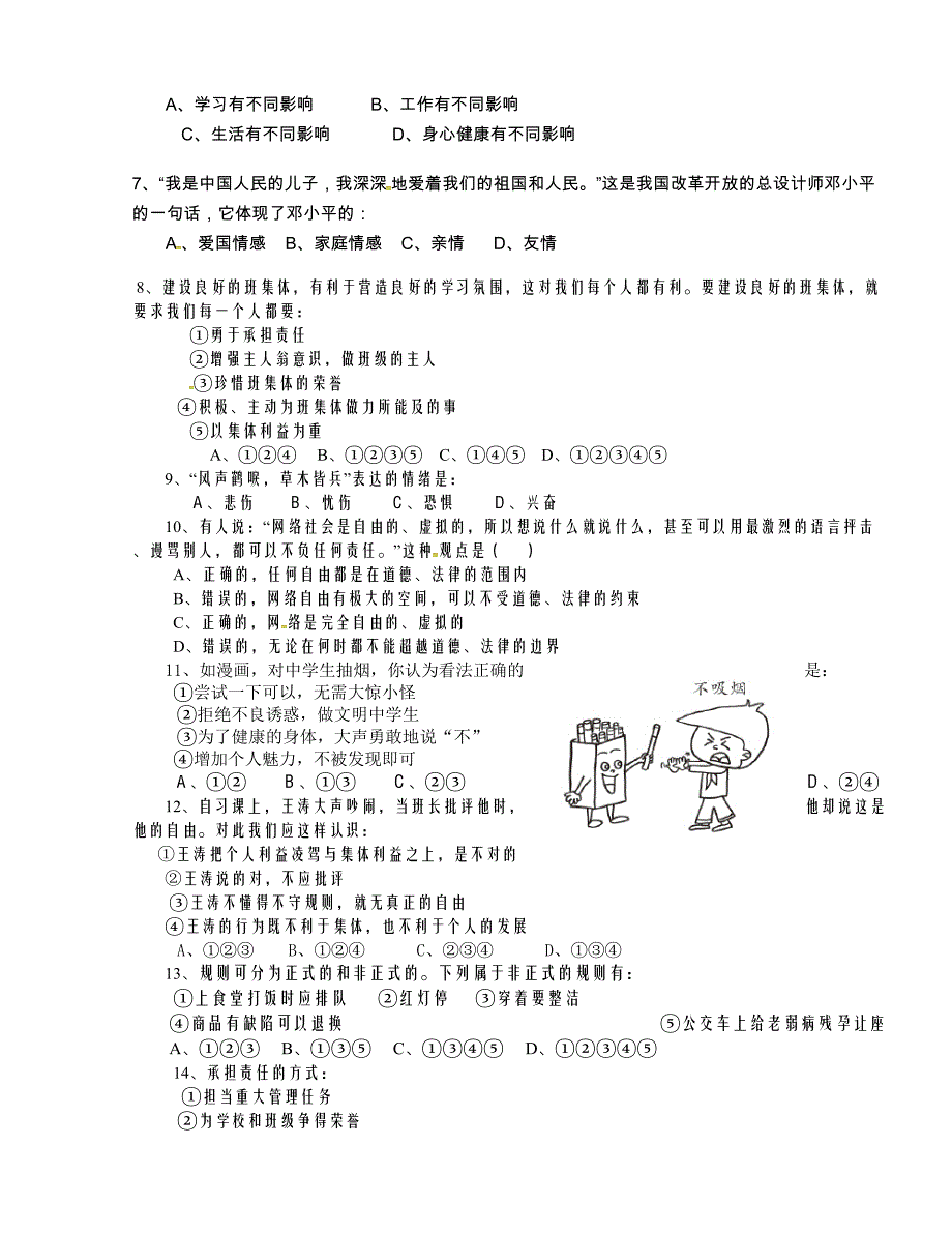 [中学联盟]四川省绵阳第一中学2015-2016学年七年级下学期期中考试政治试题（无答案）_第2页