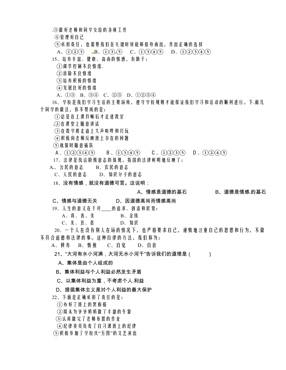 [中学联盟]四川省绵阳第一中学2015-2016学年七年级下学期期中考试政治试题（无答案）_第3页