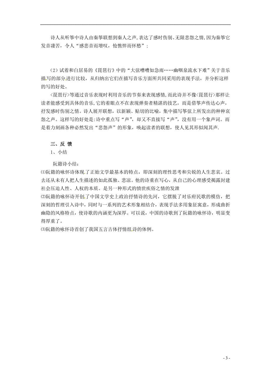 榆林育才中学高中语文 咏怀八十二首学案 新人教版选修《中国古代诗歌散文欣赏》_第3页