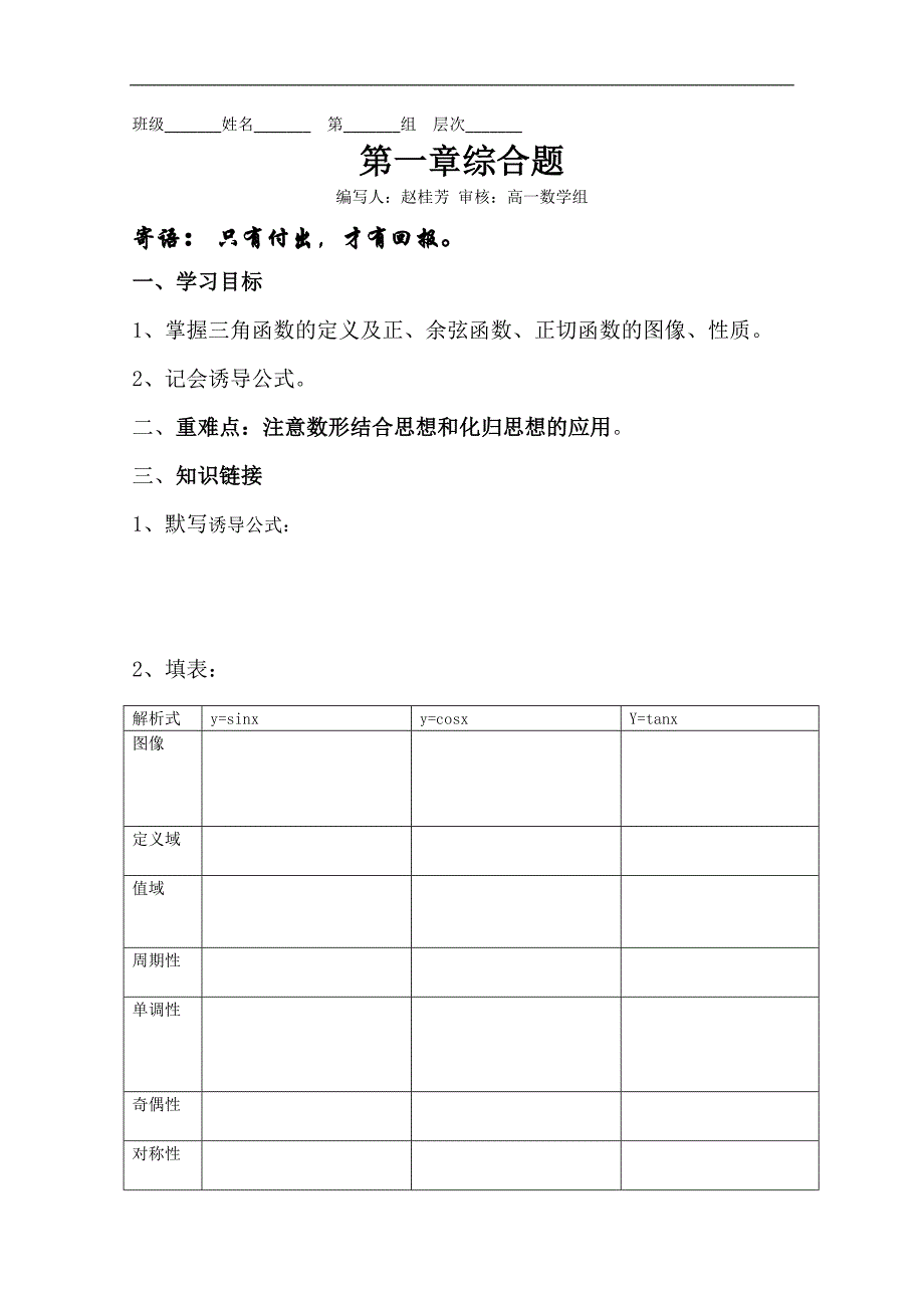 北师大版数学必修四学案：第一章复习_第1页