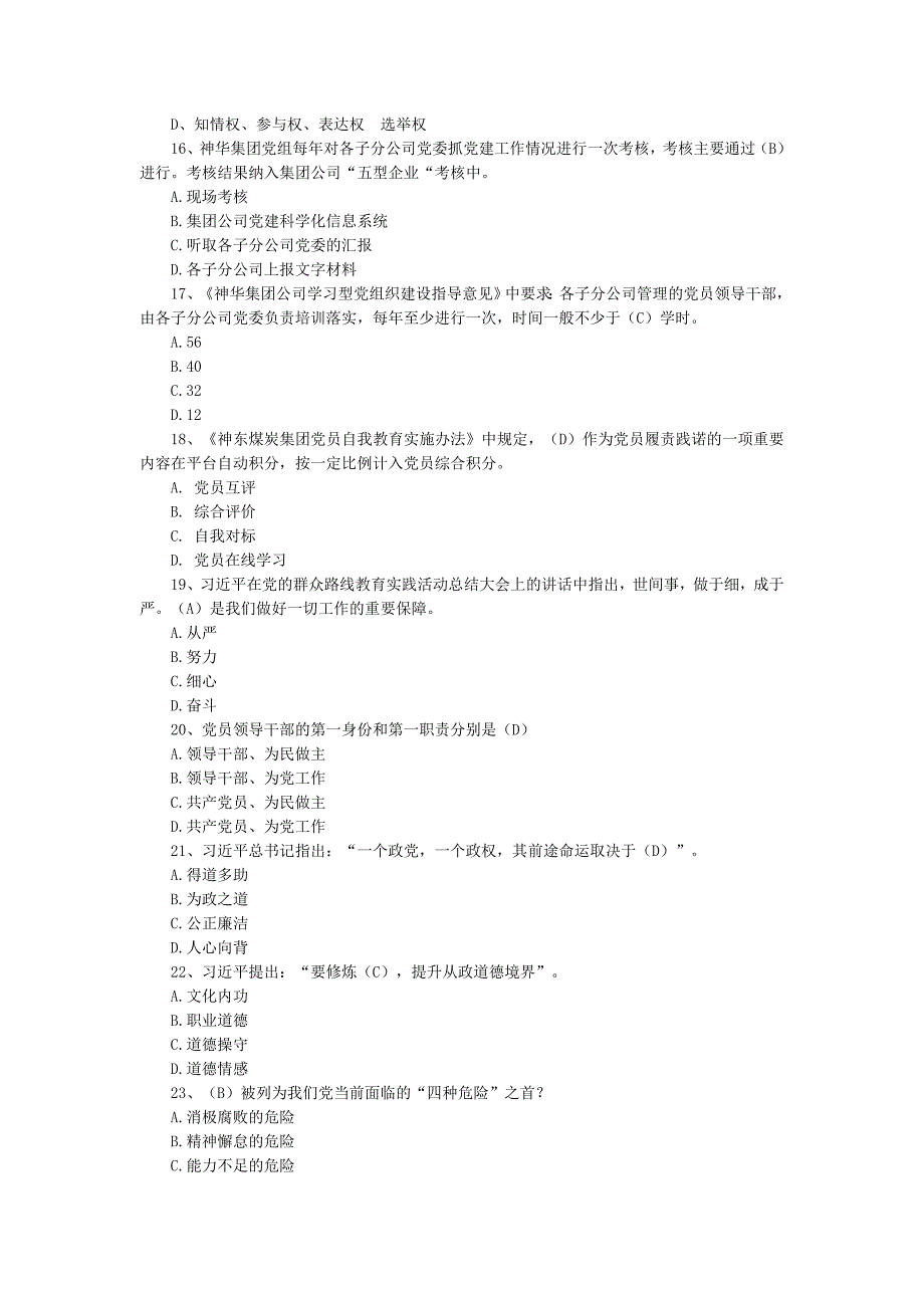 神东煤炭集团“三严三实”知识竞赛题库_第3页