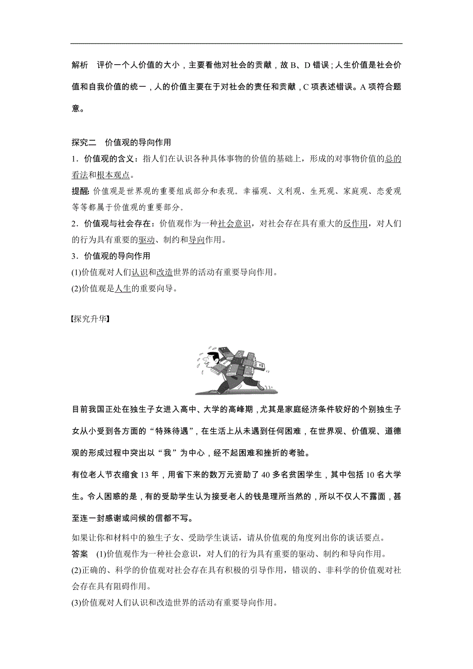 【新步步高】2015-2016学年高二政 治人教版必修4学案：4.12.1 价值与价值观 word版含答案_第3页