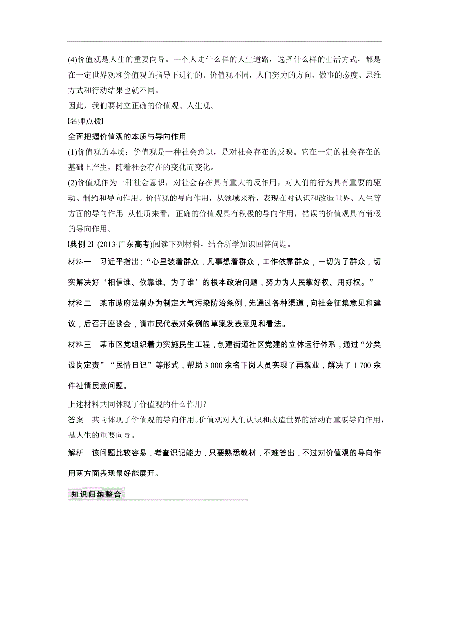 【新步步高】2015-2016学年高二政 治人教版必修4学案：4.12.1 价值与价值观 word版含答案_第4页