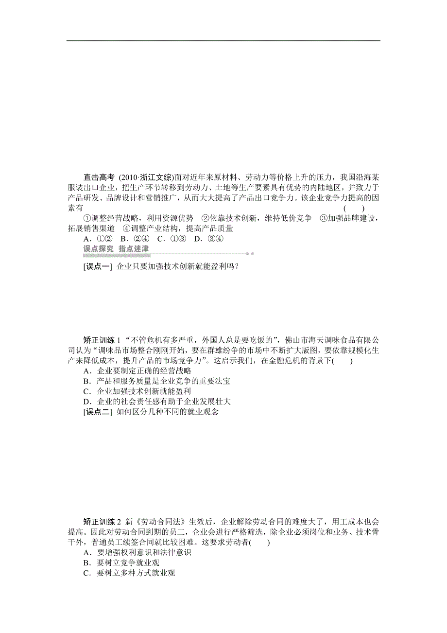 2016年高三政 治总复习稳固学案：+企业与劳动者_第3页