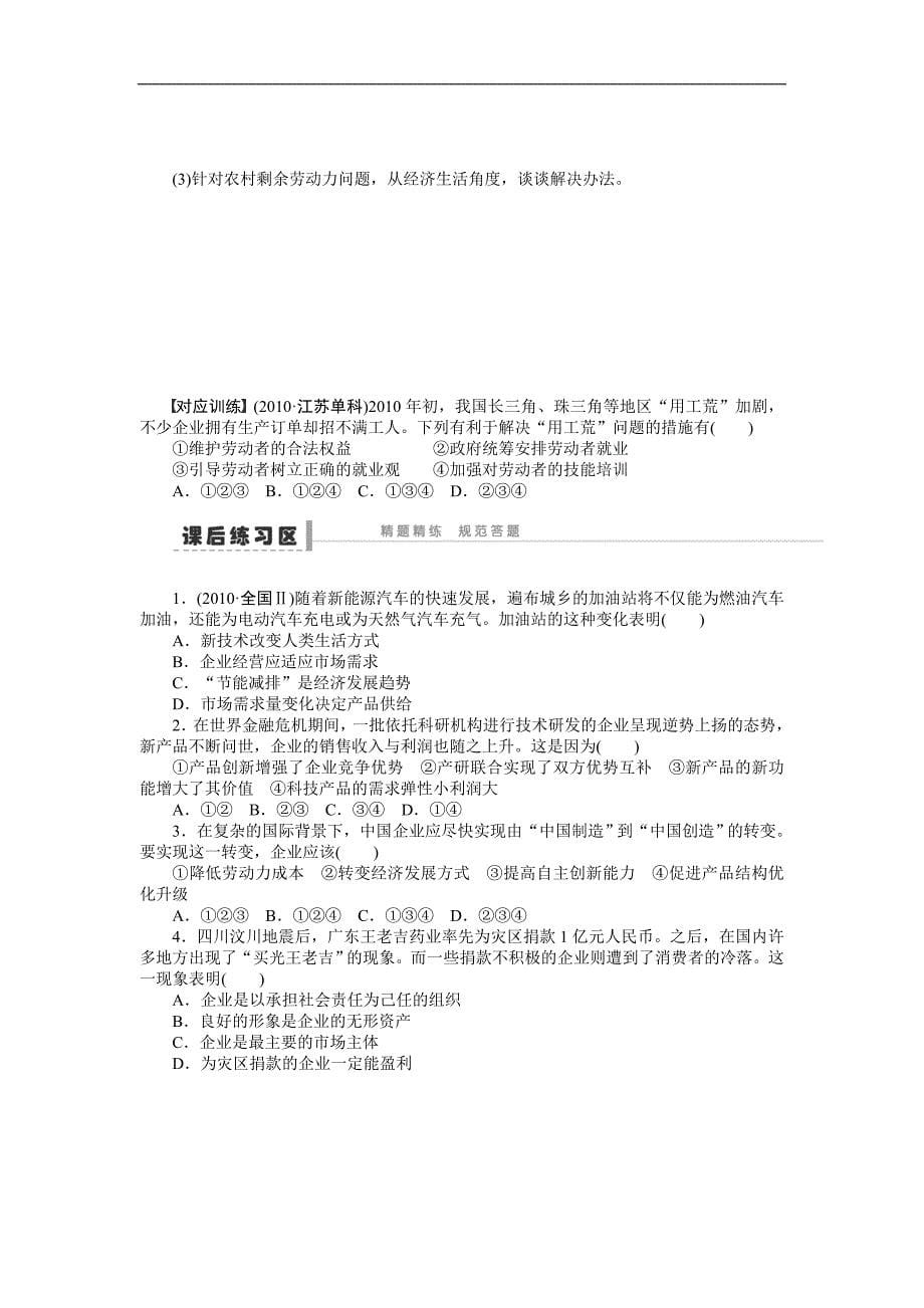 2016年高三政 治总复习稳固学案：+企业与劳动者_第5页