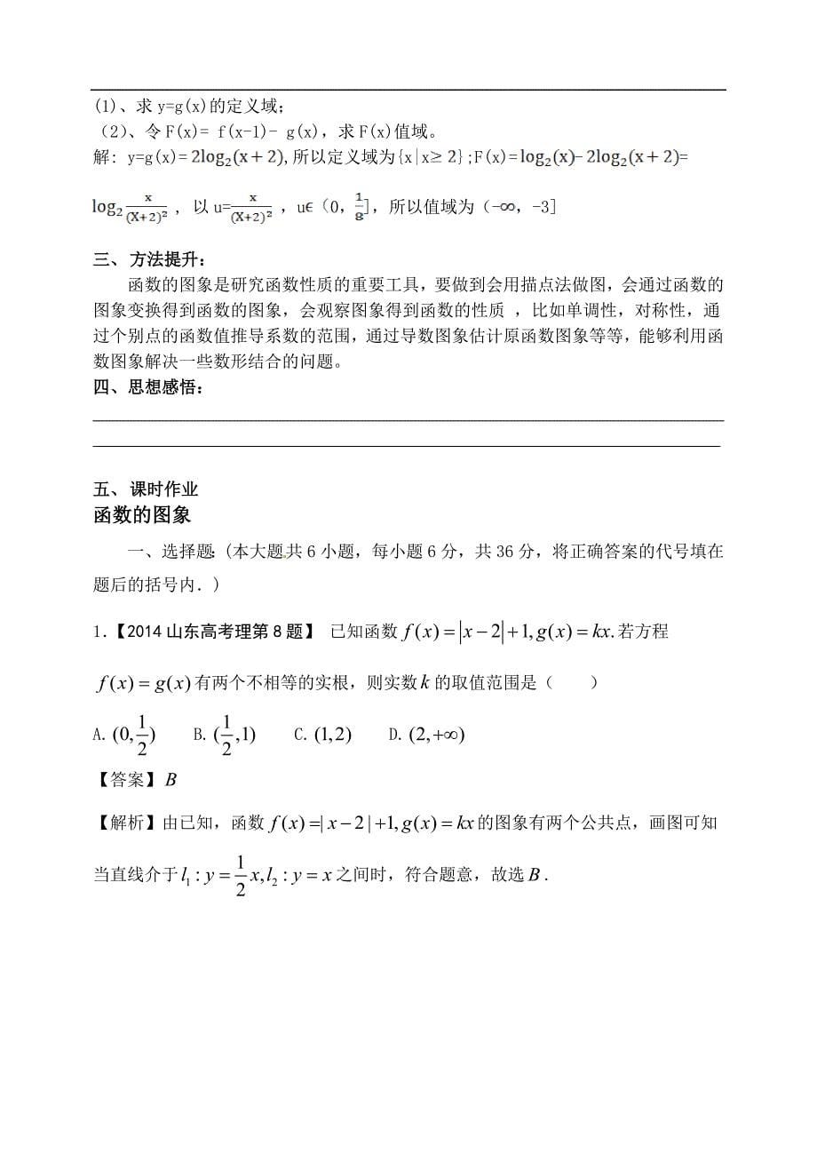 吉林省2015届高三理科数学第一轮复习导学案--函数的图象_第5页