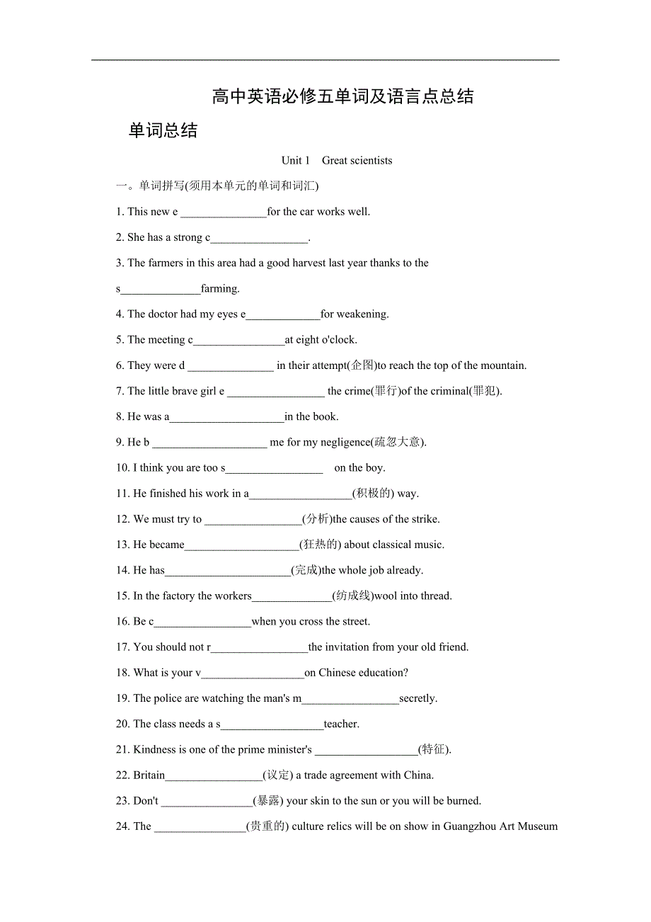 广东高中英语必修5单词和语言点总结（人教新课标）_第1页