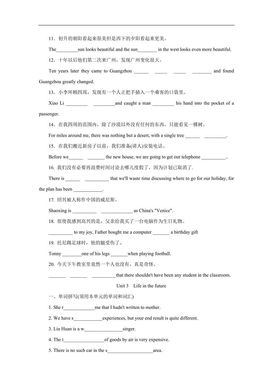广东高中英语必修5单词和语言点总结（人教新课标）_第5页