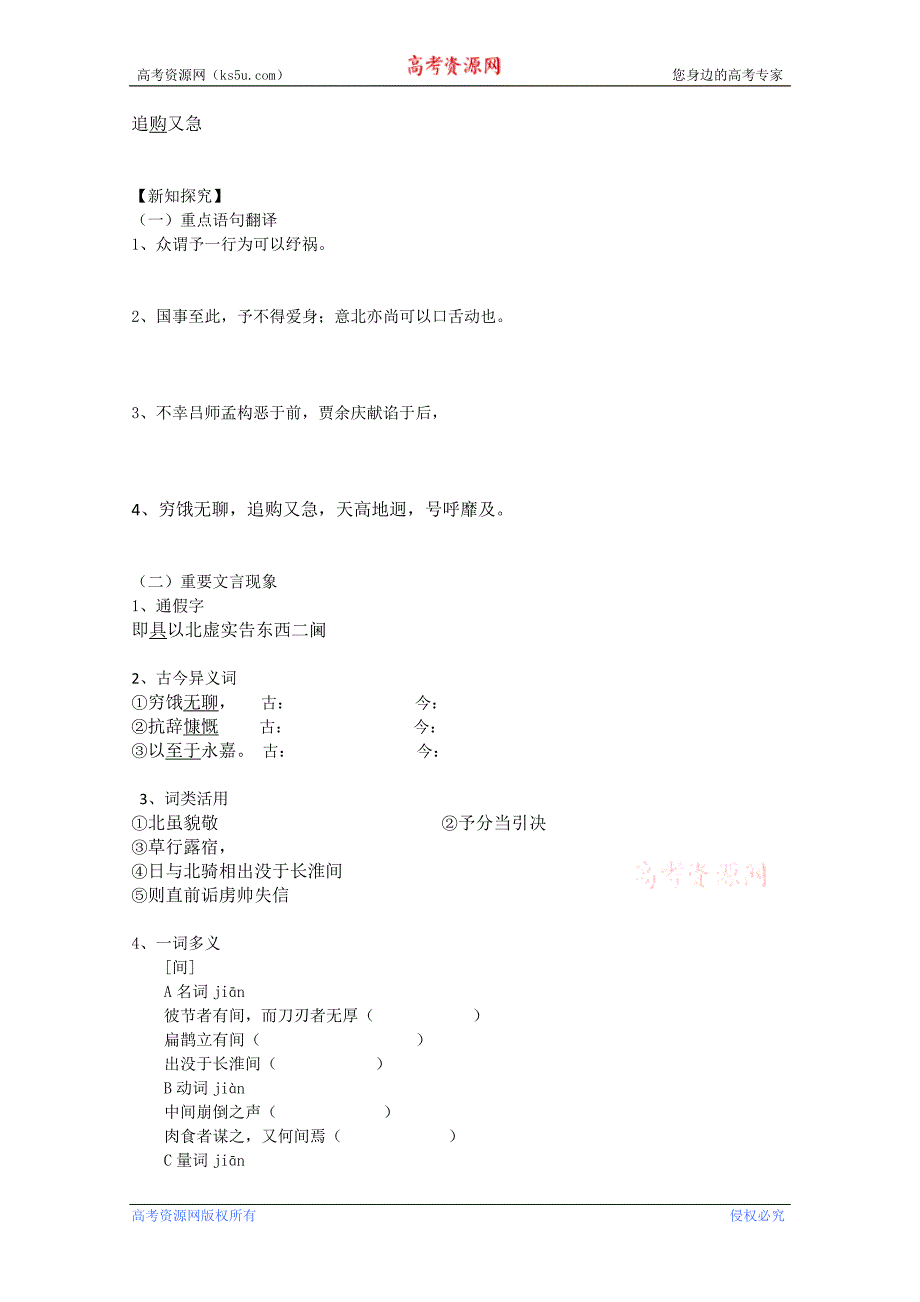 江苏省扬州市安宜高级中学高一a部语文《指南录后序》导学案_第2页