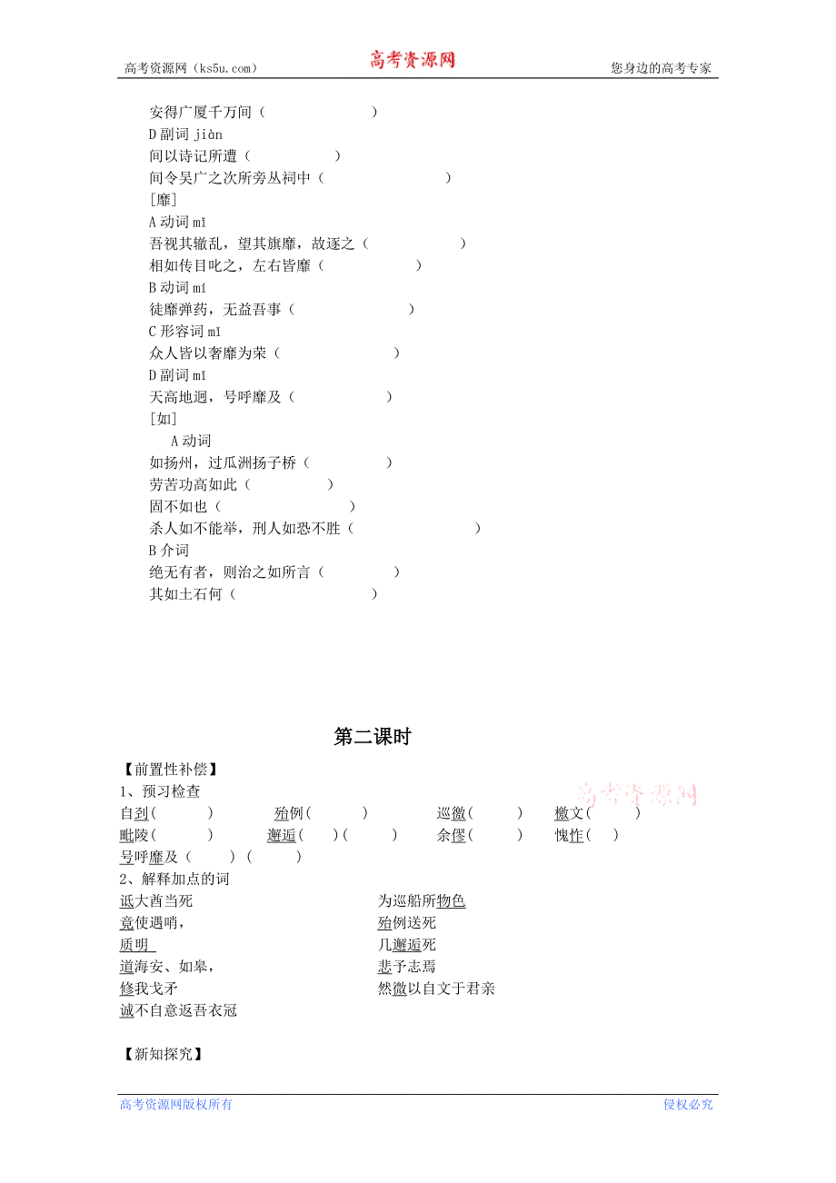 江苏省扬州市安宜高级中学高一a部语文《指南录后序》导学案_第3页