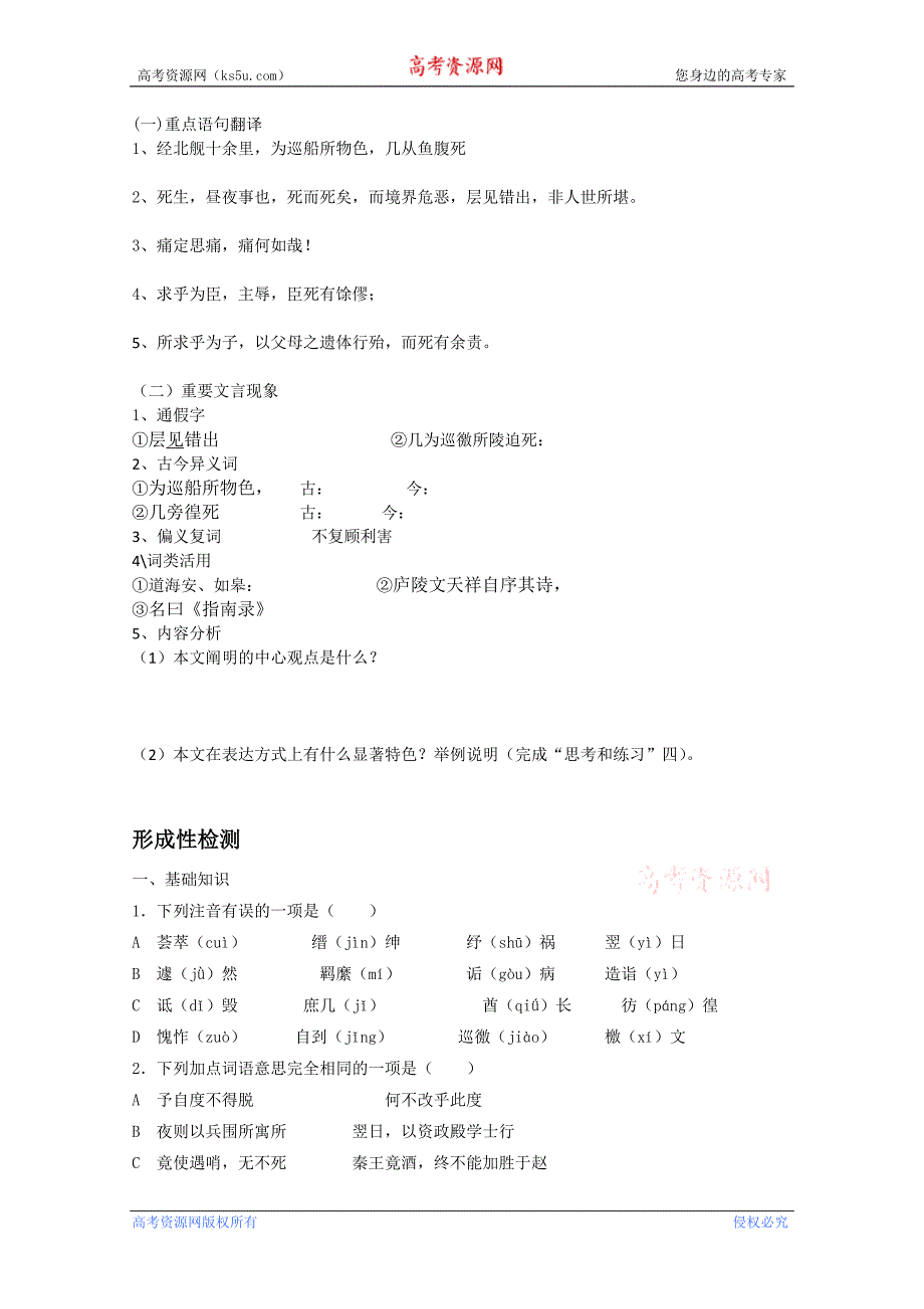 江苏省扬州市安宜高级中学高一a部语文《指南录后序》导学案_第4页