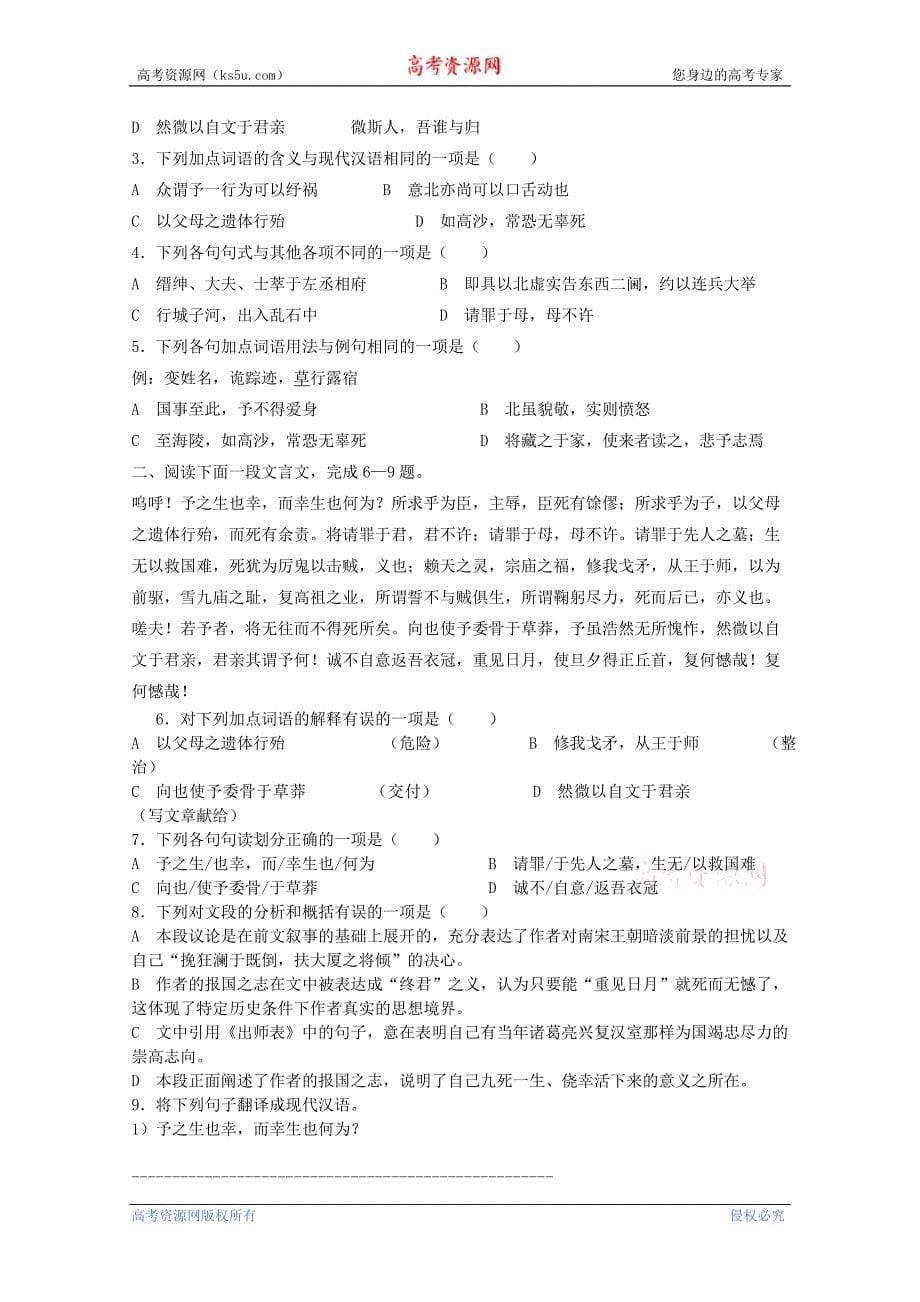 江苏省扬州市安宜高级中学高一a部语文《指南录后序》导学案_第5页