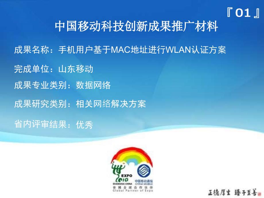 中国移动手机用户基于mac地址进行wlan认证方案_第1页