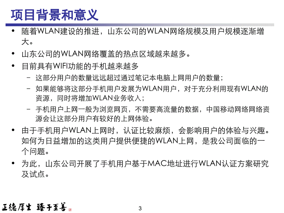 中国移动手机用户基于mac地址进行wlan认证方案_第3页