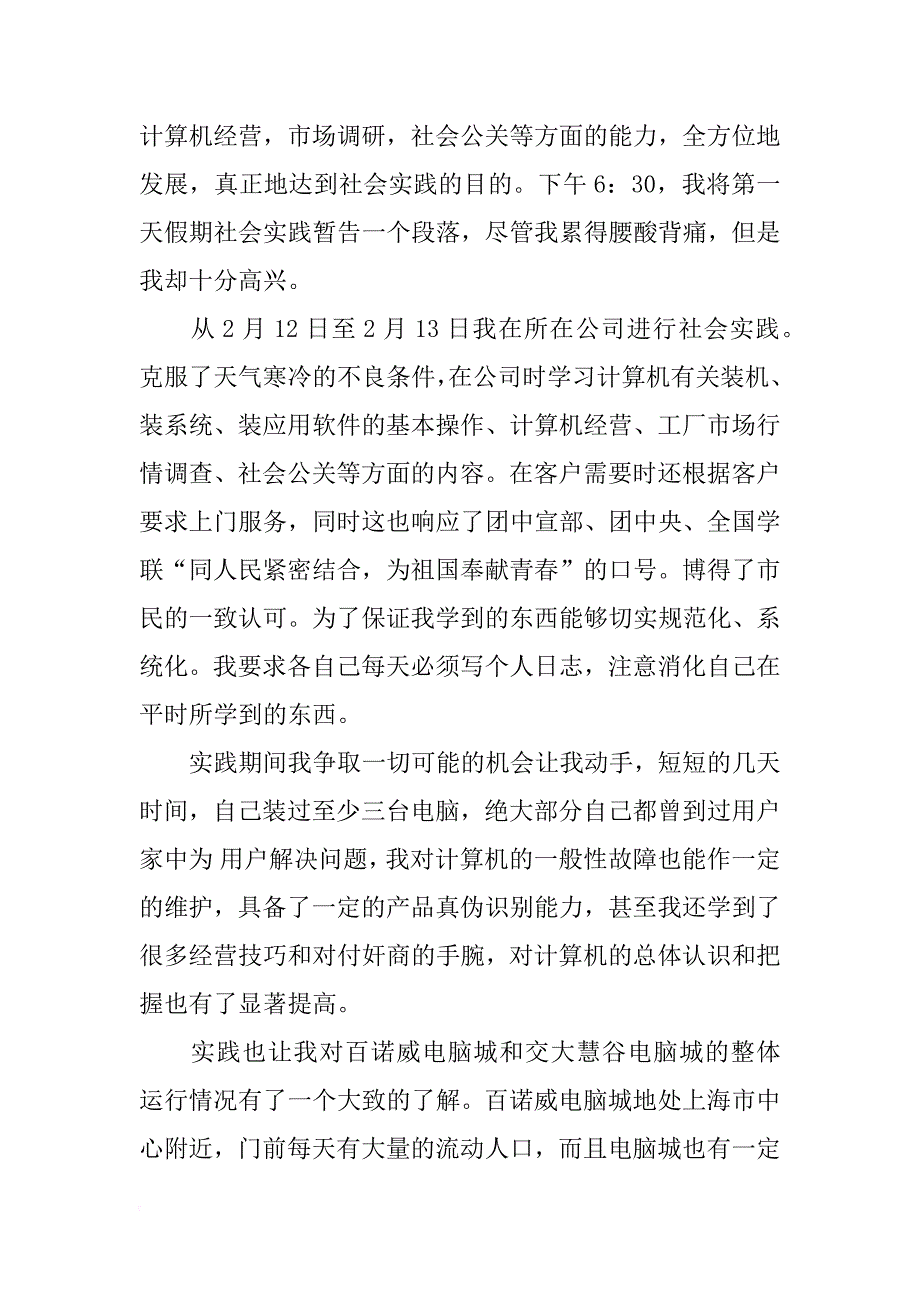 高中社会实践报告3000字_第2页