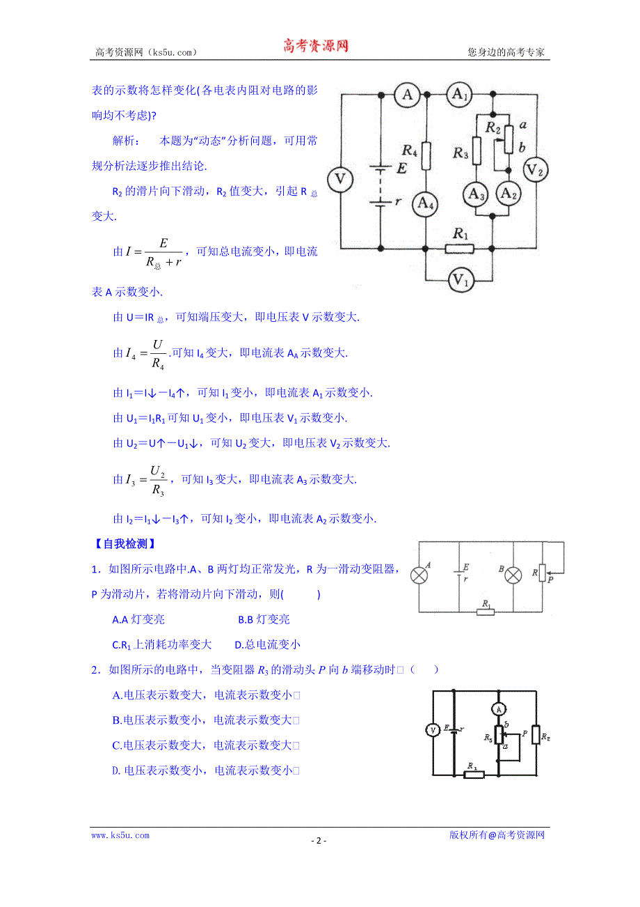 山东省乐陵市第一中学高二物理上学期学案 《闭合电路的欧姆定律》（二）导学案_第2页