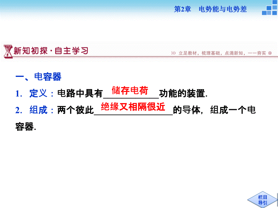 【优化方案】2016-2017学年高二物理鲁科版选修3-1 2.4 电容器 电容 课件（25张） _第3页