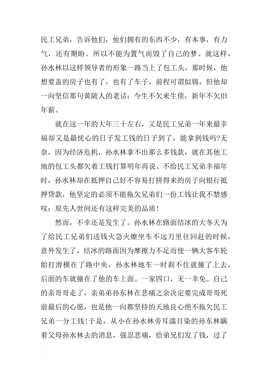 信义兄弟观后感1000字_第2页