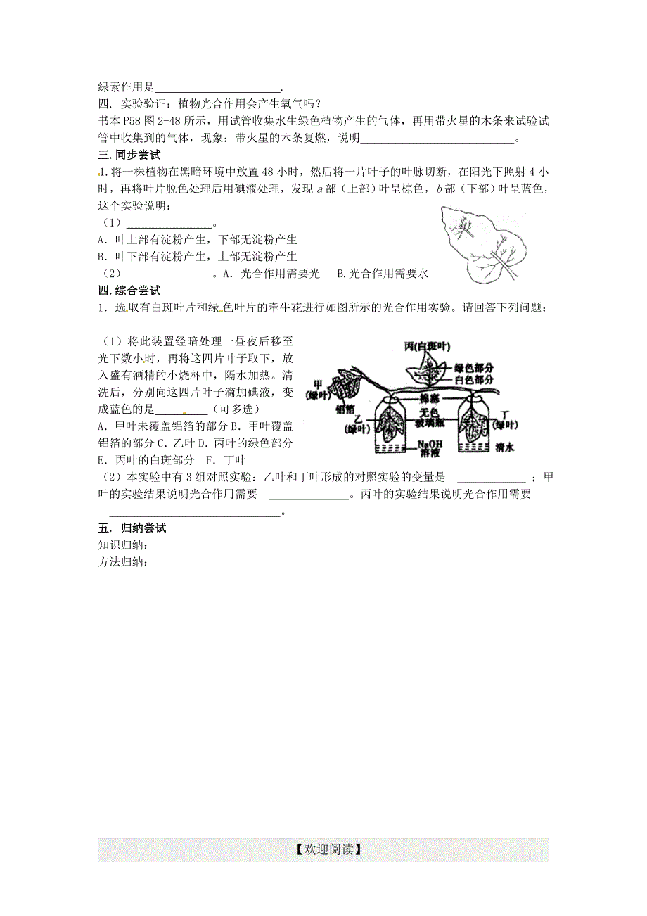 [中学联盟]浙江省婺城区汤溪镇第二中学八年级科学下册学案：第3章第6节 光合作用（一）_第2页