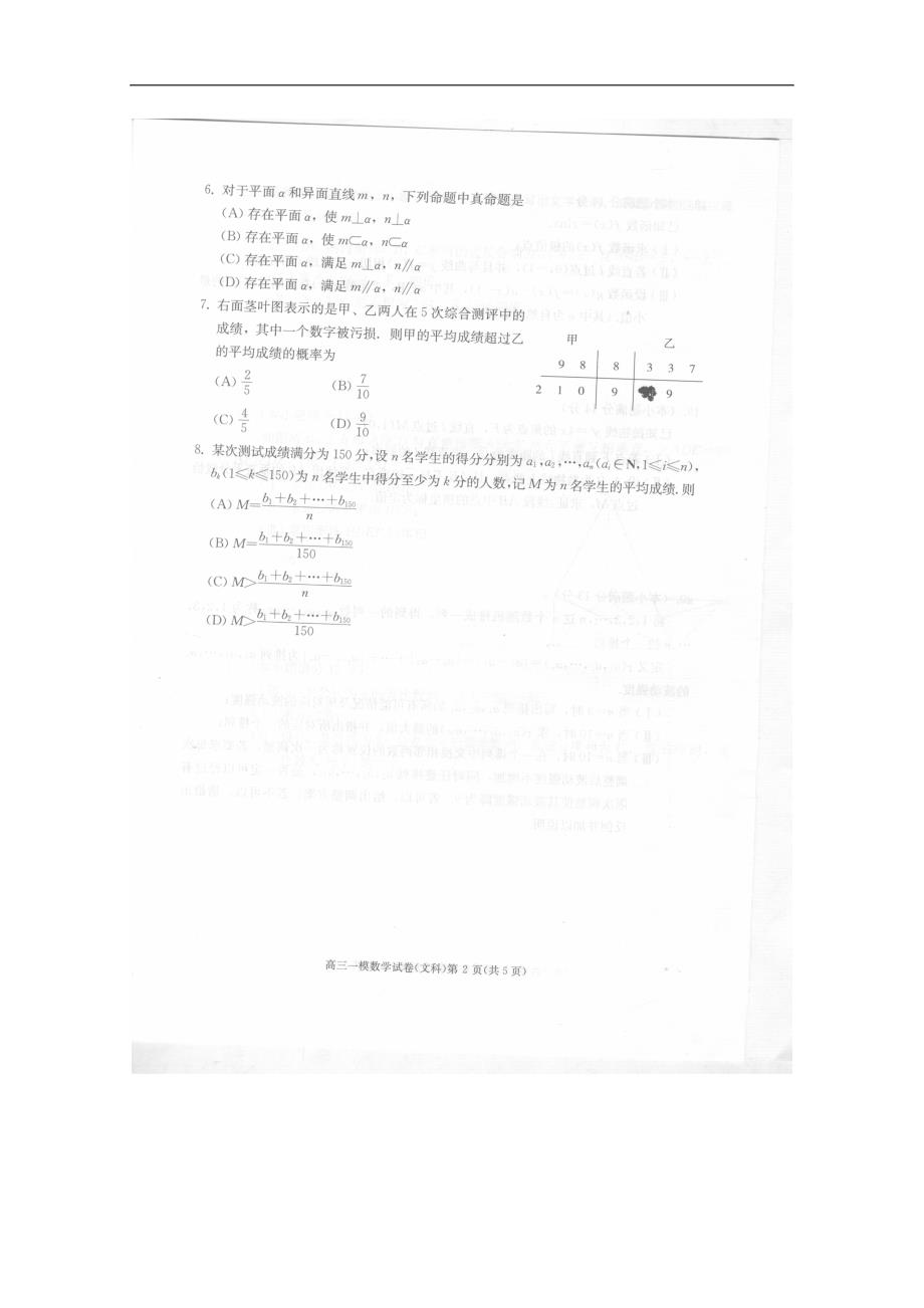 北京市西城区2011届高三一模（数学文）试题及答案（2011西城一模）_第2页