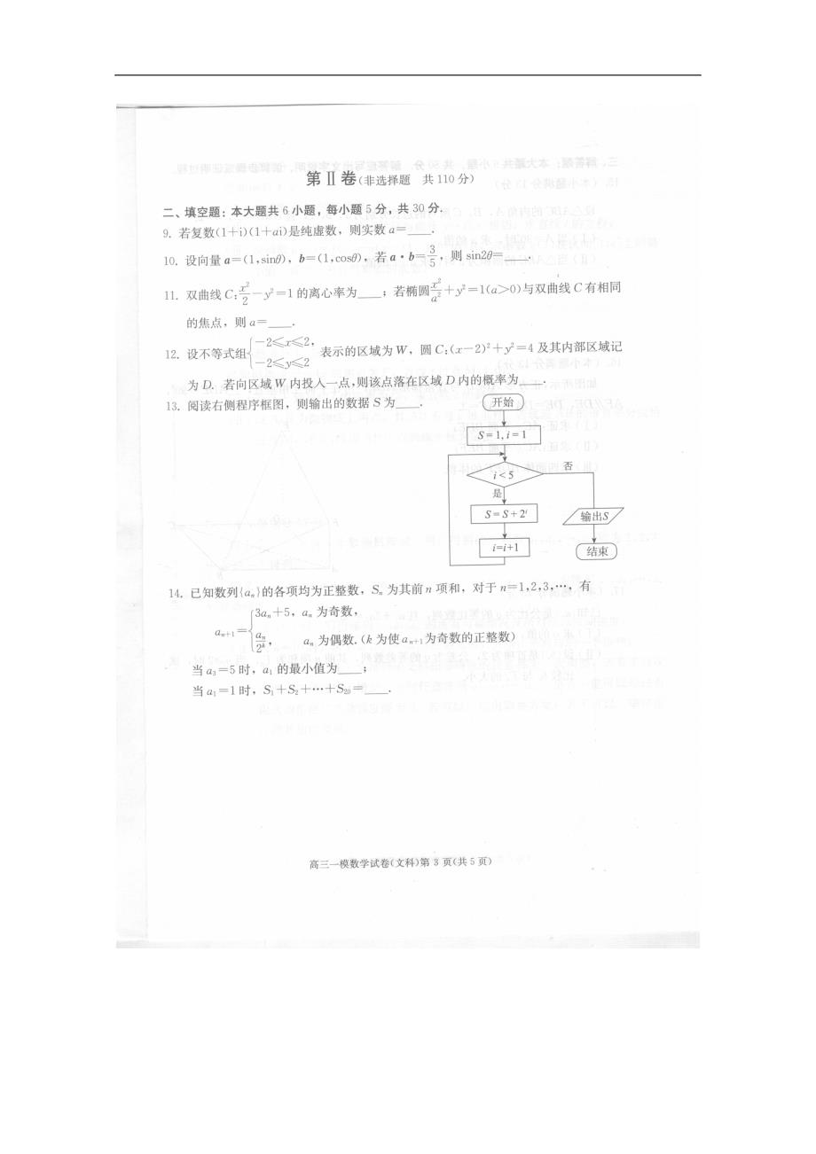 北京市西城区2011届高三一模（数学文）试题及答案（2011西城一模）_第3页