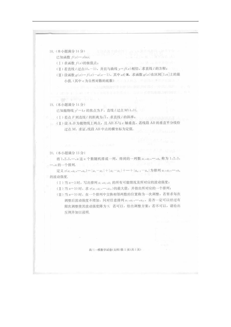 北京市西城区2011届高三一模（数学文）试题及答案（2011西城一模）_第5页