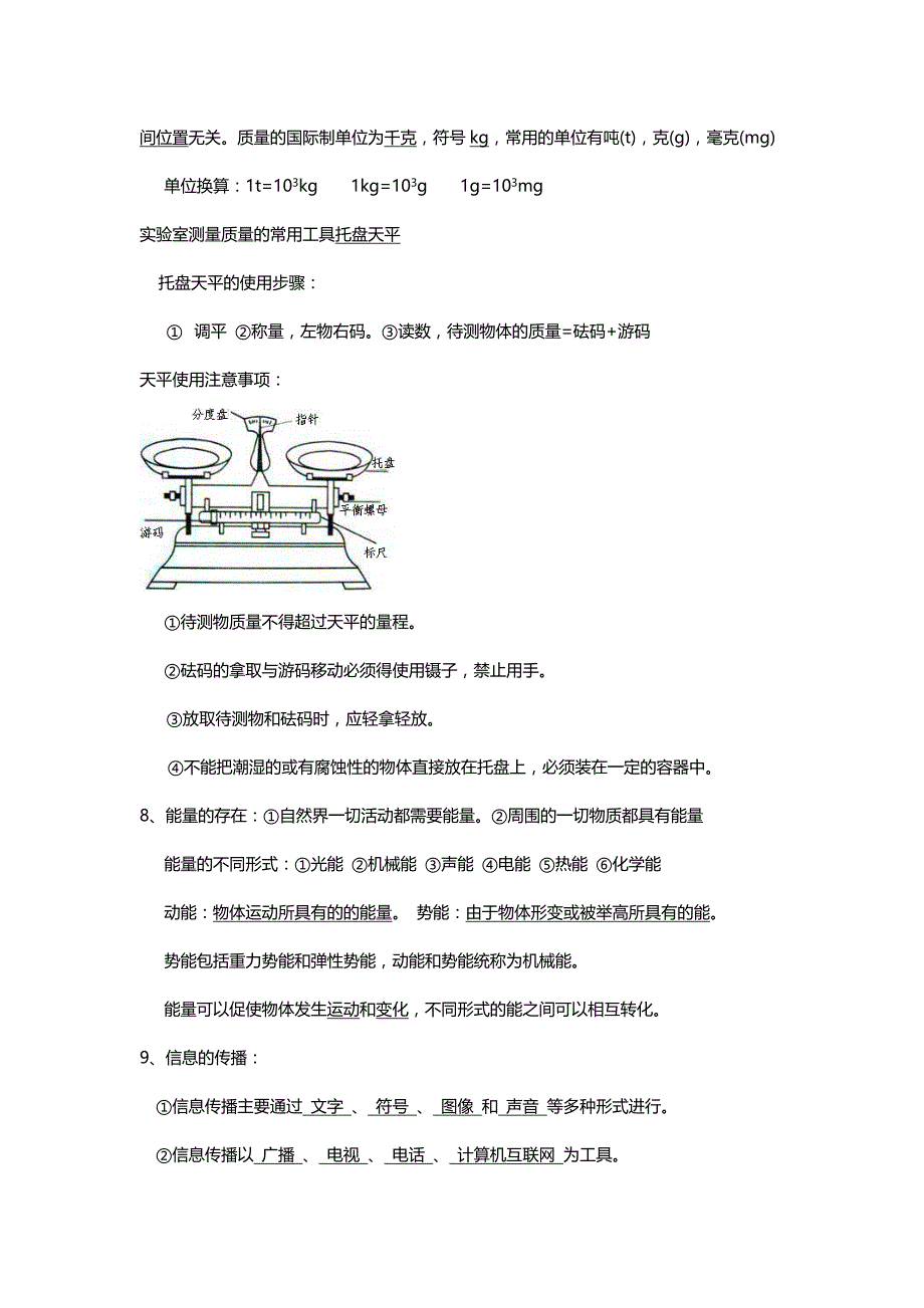 华师大版科学七年级上册知识点汇总精编_第3页