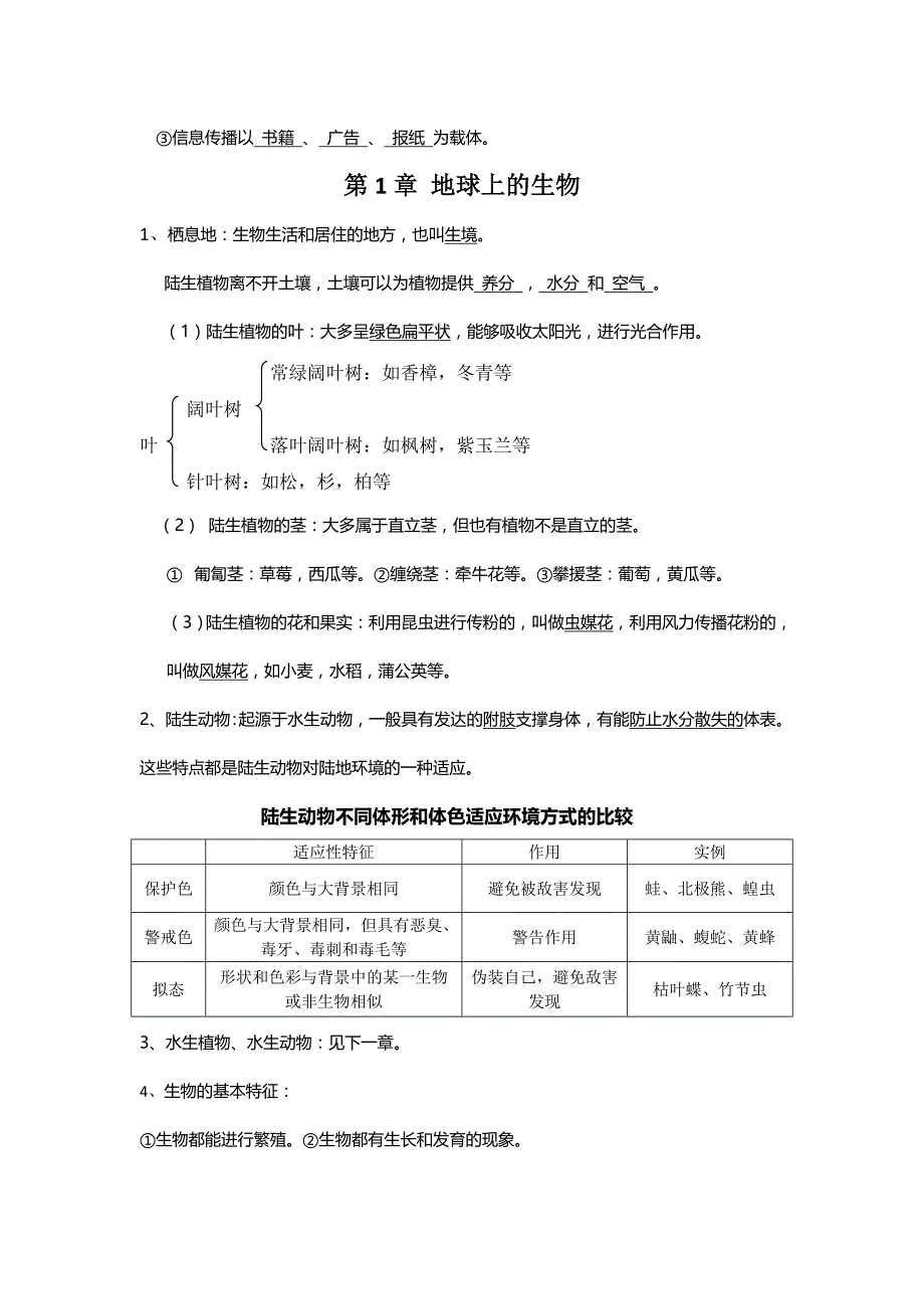 华师大版科学七年级上册知识点汇总精编_第4页