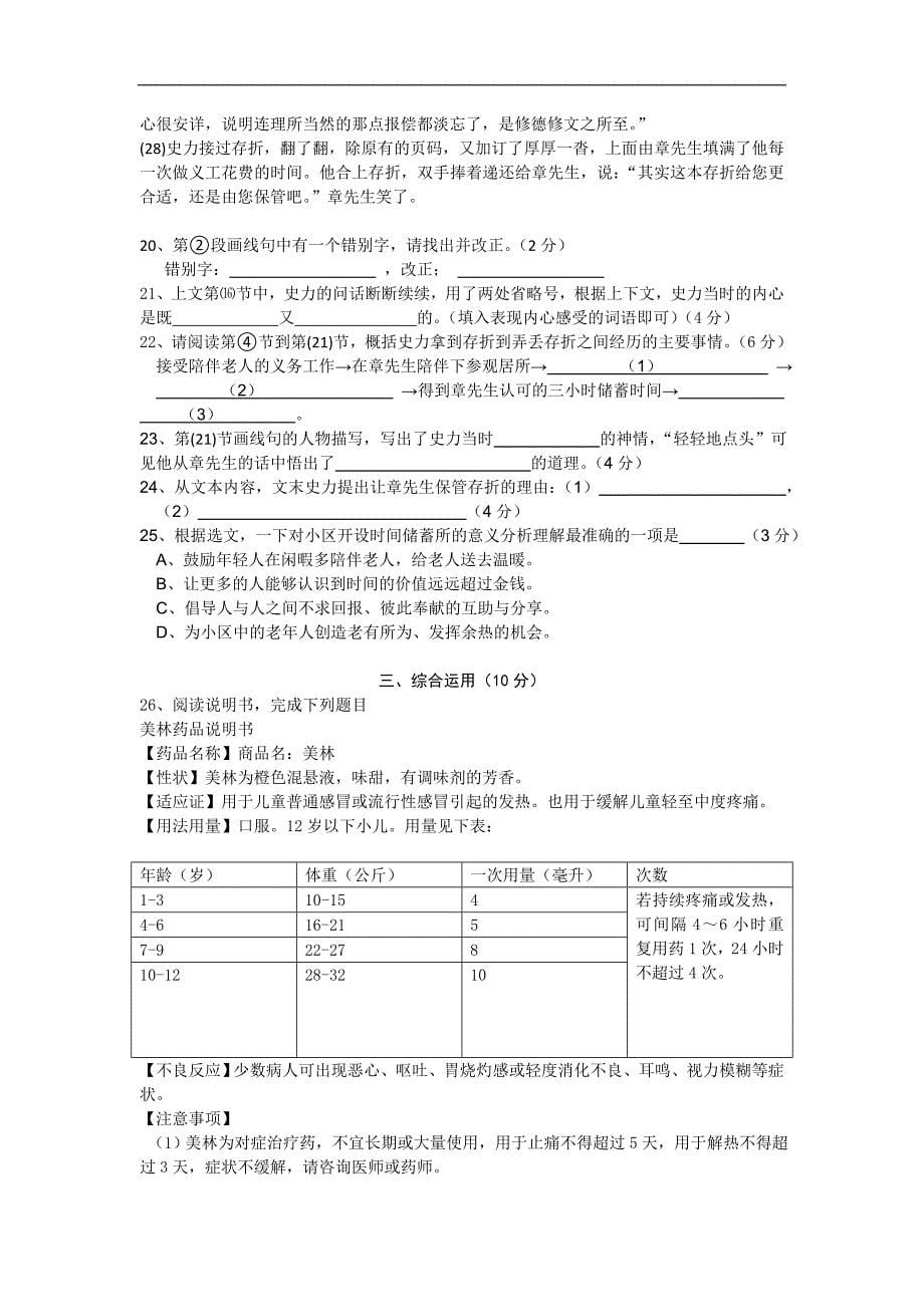 上海市黄浦区2016届九年级4月模拟（二模）考试语文试卷_第5页