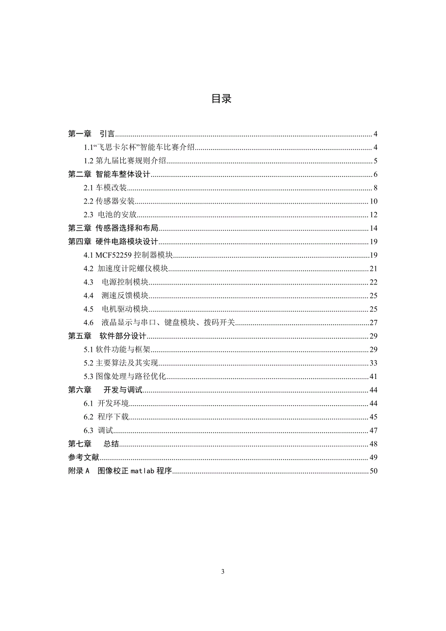 摄像头组-燕山大学-燕鸣技术报告_第3页