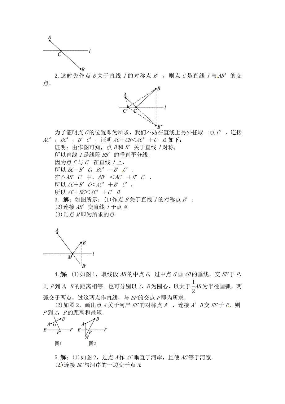 13.4最短路径问题同步练习题(一)_第3页