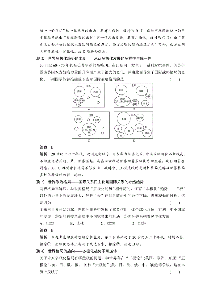 【步步高】2015高考历史（人民版）大一轮专题回顾：专题五当今世界政治格局的多极化趋势_第4页