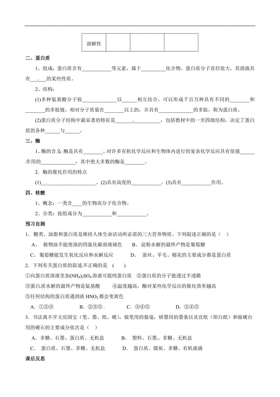 [中学联盟]四川省岳池县第一中学2016学年高二下学期化学选修5-4-3 蛋白质和核酸_第2页